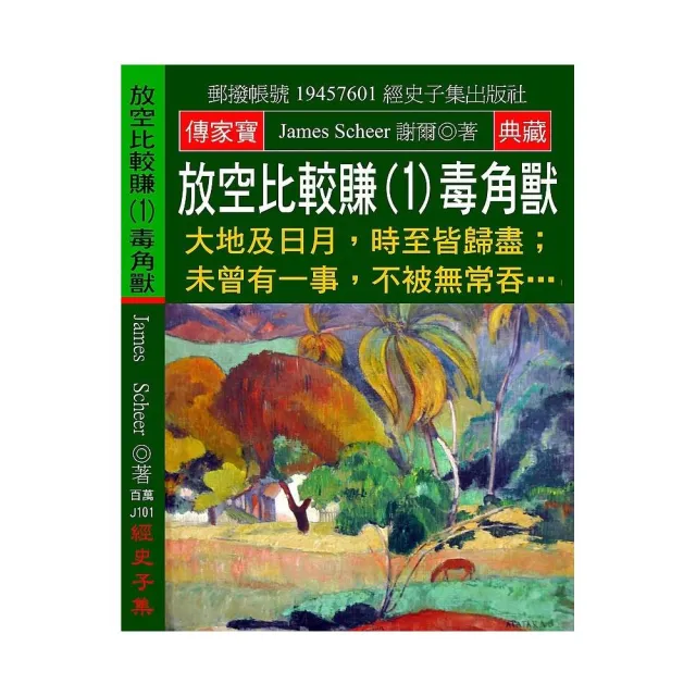 放空比較賺（1）毒角獸：大地及日月，時至皆歸盡；未曾有一事，不被無常吞… | 拾書所