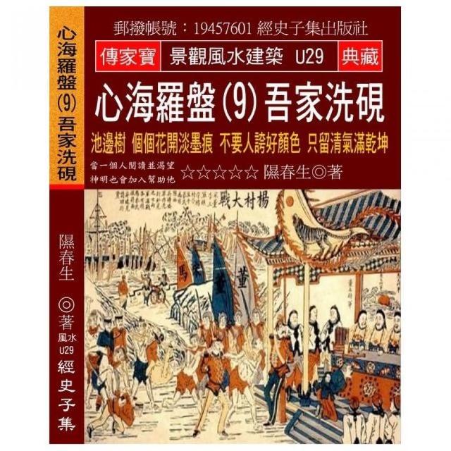 心海羅盤（9）吾家洗硯：池邊樹 個個花開淡墨痕 不要人誇好顏色 只留清氣滿乾坤 | 拾書所