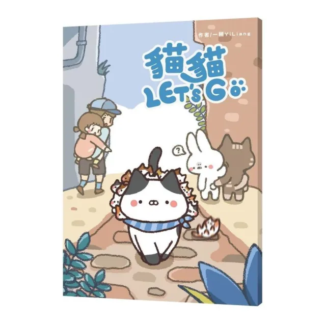 貓貓LET’S GO | 拾書所