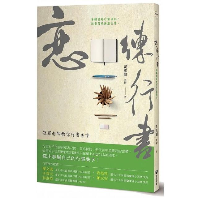 戀．練行書：冠軍老師教你行書美字