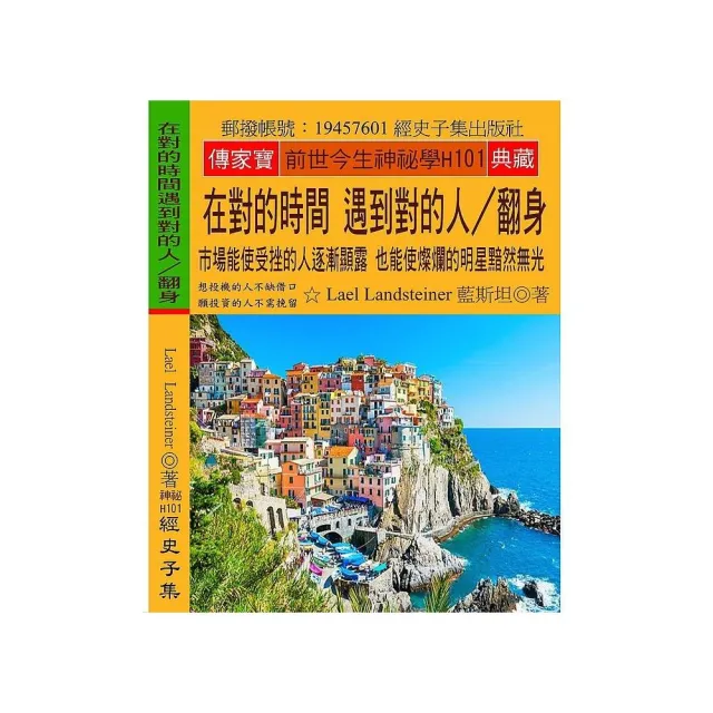 在對的時間 遇到對的人∕翻身：市場能使受挫的人逐漸顯露 也能使燦爛的明星黯然無光 | 拾書所