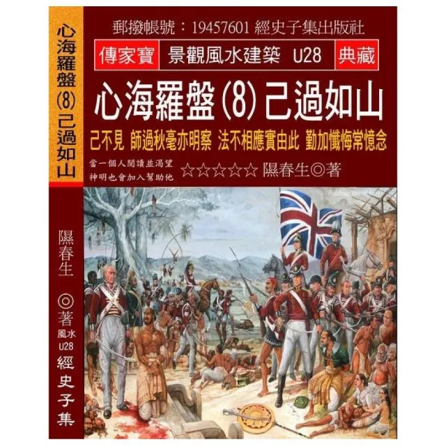 心海羅盤（8）己過如山：己不見 師過秋毫亦明察 法不相應實由此 勤加懺悔常憶念 | 拾書所