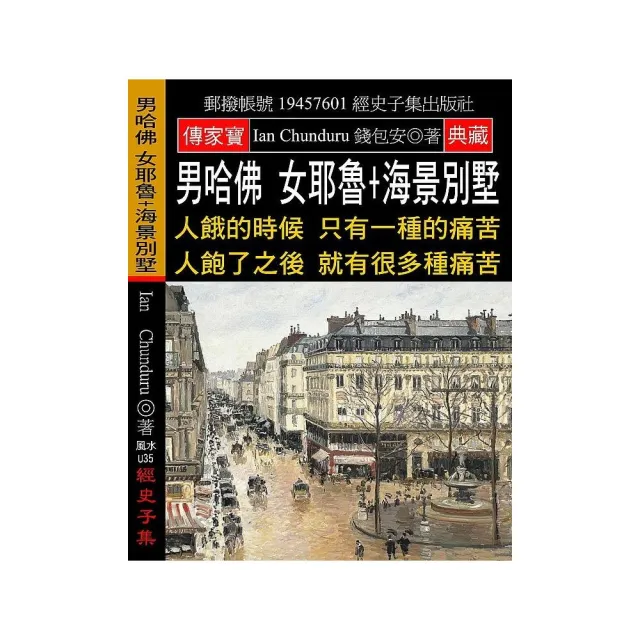 男哈佛 女耶魯＋海景別墅：人餓的時候 只有一種的痛苦 人飽了之後 就有很多種痛苦 | 拾書所