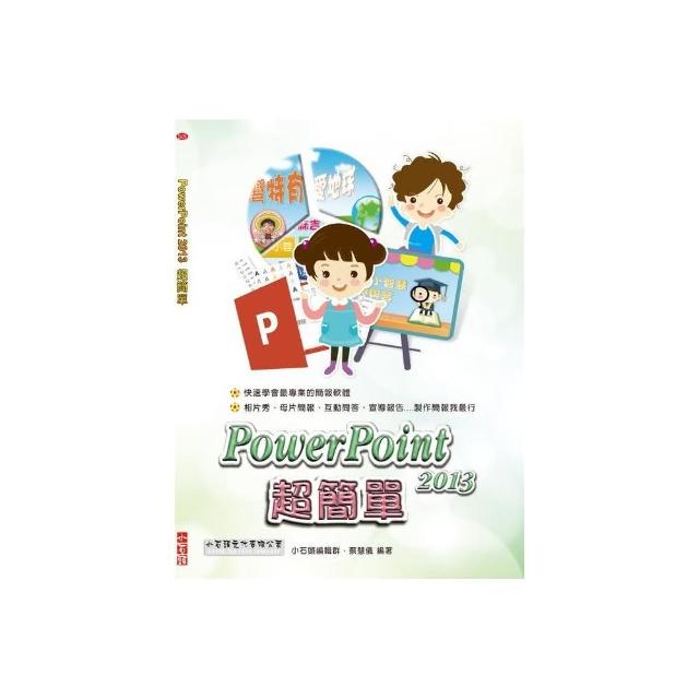 PowerPoint 2013超簡單 | 拾書所