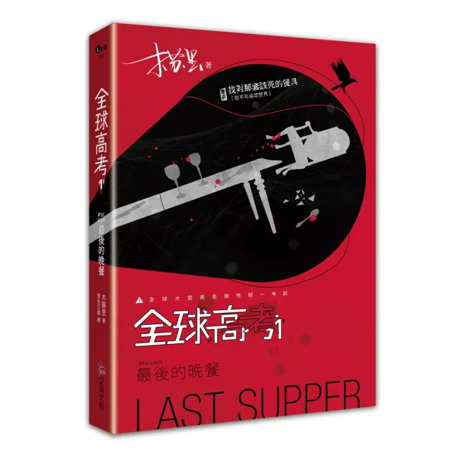 全球高考１