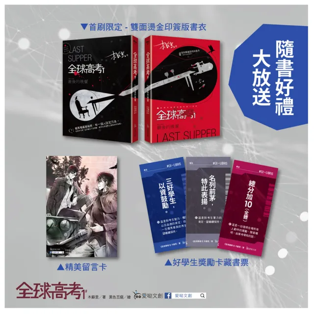全球高考１
