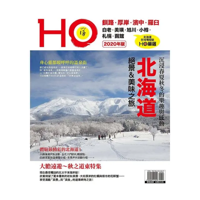 北海道HO2020年版 | 拾書所