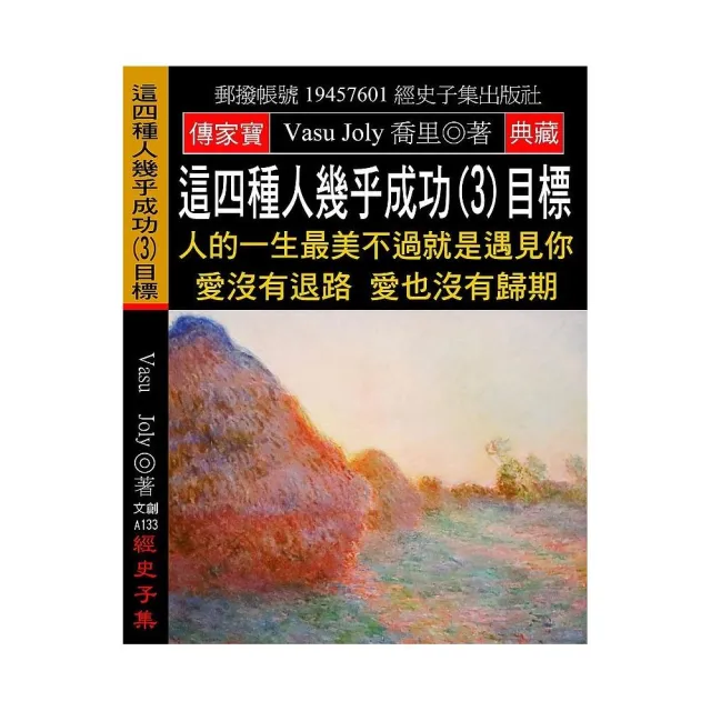 這四種人幾乎成功（3）目標：人的一生最美不過就是遇見你 愛沒有退路 愛也沒有歸期 | 拾書所