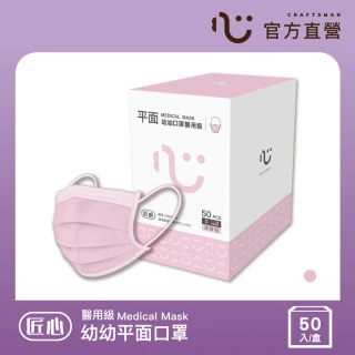 【匠心】幼幼平面醫用口罩 粉色(50入/盒 S尺寸)
