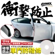 【COTRAX】新式車門保護條5米-白色(車門防刮 防撞碰 擦傷 開車門 保護條 隱形 板金)