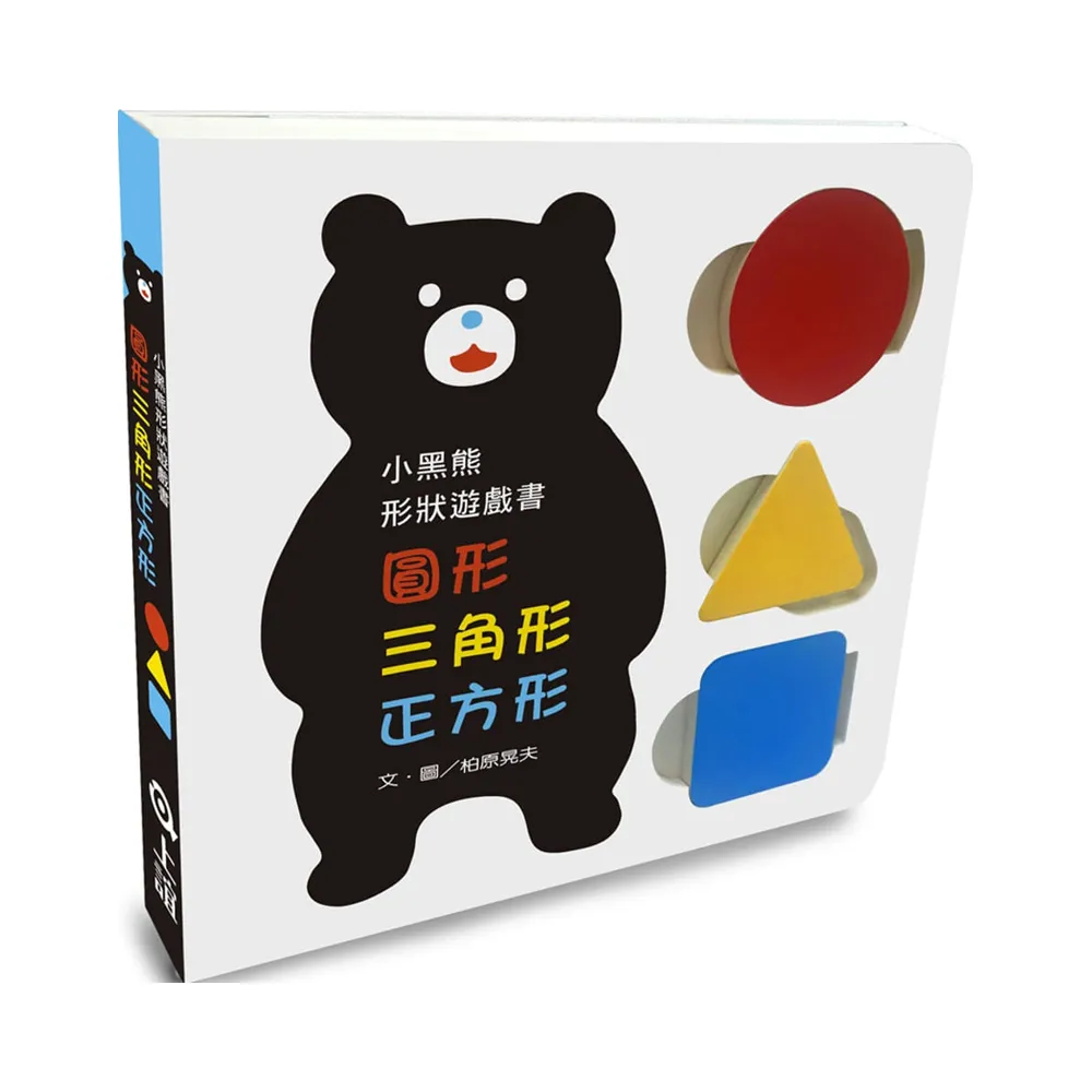 小黑熊形狀遊戲書──圓形 三角形 正方形（中英雙語）