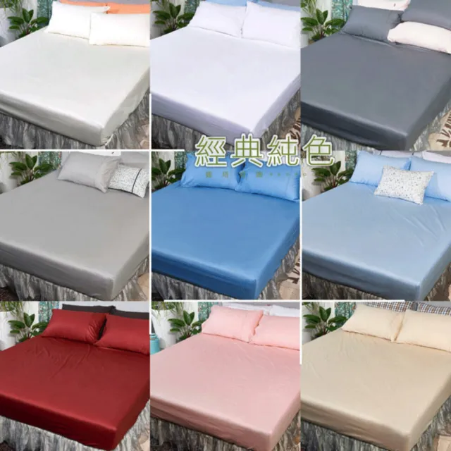 【LITA 麗塔寢飾】40支精梳棉 素色 床包 經典純色-共9色(雙人特大)