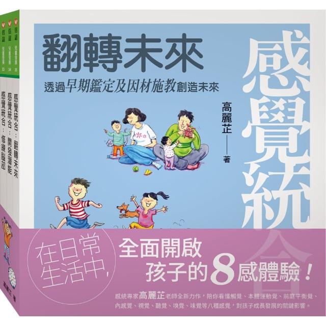 感覺統合全集：全面開啟孩子的8感體驗！ | 拾書所