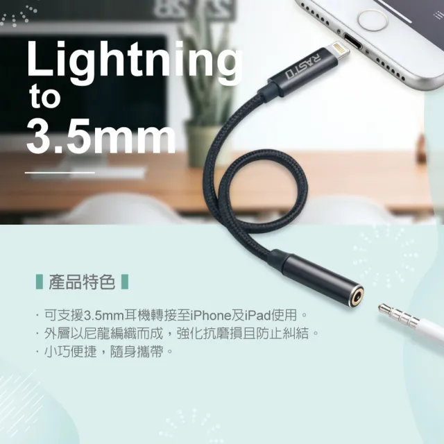 【RASTO】RX22  Lightning 轉 3.5mm 音源孔轉接線