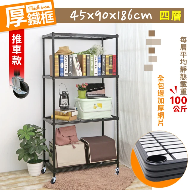 居家cheaper 厚鐵框45X90X186CM四層推車(層架鐵架 置物架 伺服器架)