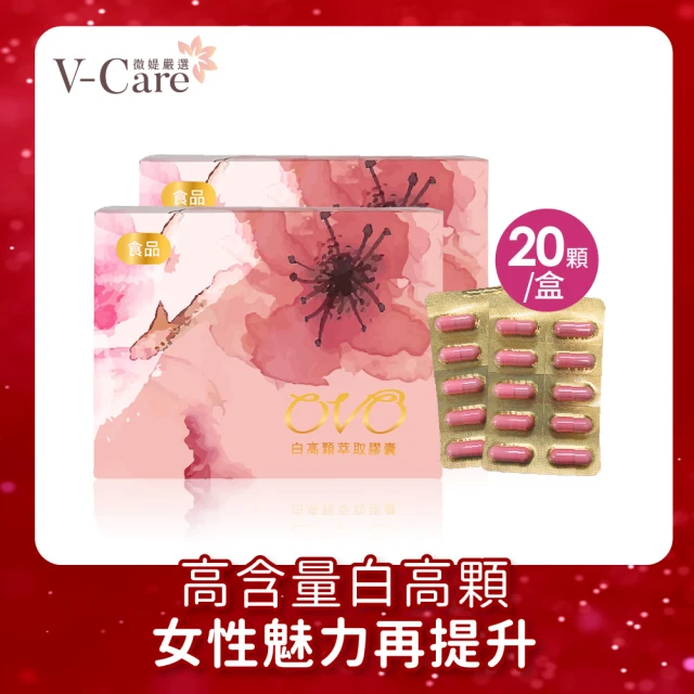 【V-Care 微珂】OVO白高顆萃取膠囊 20顆/2盒組(自信/胸型/玩美)