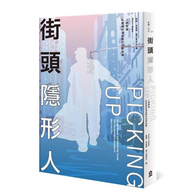 街頭隱形人：人類學家臥底紐約清潔隊的田野故事 | 拾書所