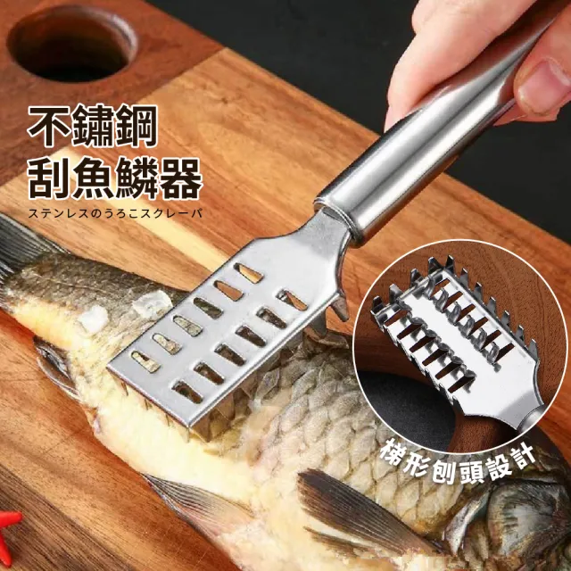 【不鏽鋼餐具】不鏽鋼刮魚鱗器(刷魚鱗 去魚鱗器 去鱗刀 魚鱗刨刀 餐廚 廚房刨刀)