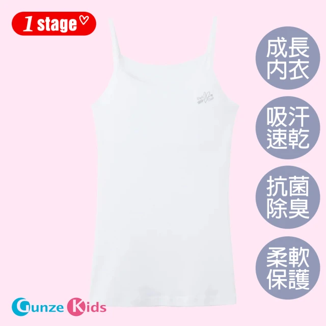 【Gunze 郡是】純棉保濕加工-細肩帶背心 少女成長PCD31(第一階段)