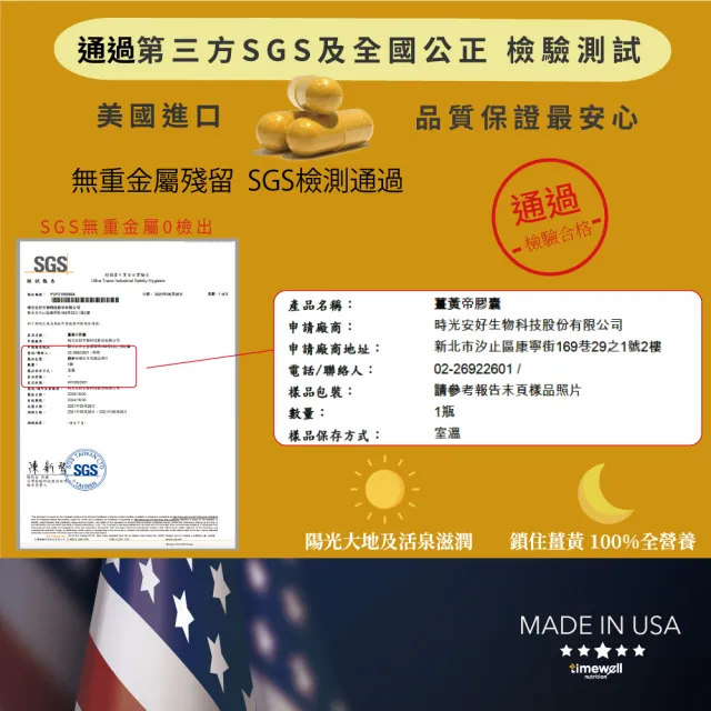 【timewell 時光安好】薑黃帝膠囊 95%純薑黃素(1入/60顆)