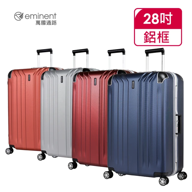 【eminent 萬國通路】官方旗艦館 - 28吋 個性PC鋁框行李箱 9U8(共四色)