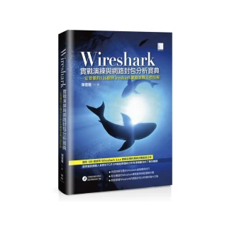 Wireshark實戰演練與網路封包分析寶典