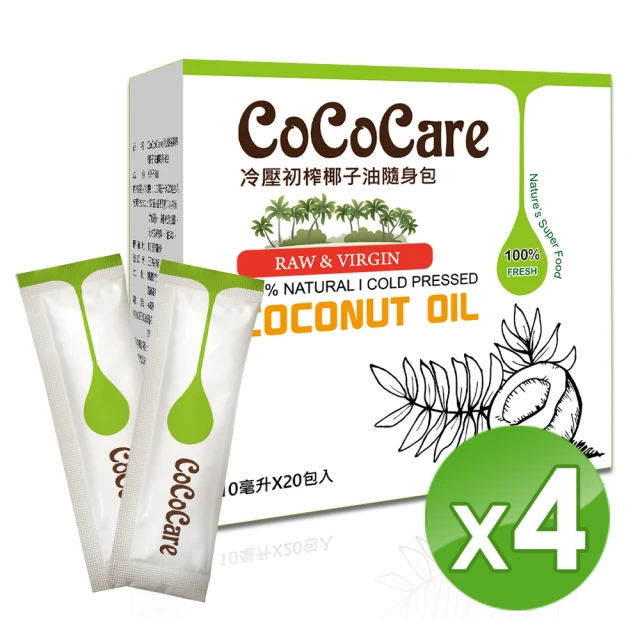 【CoCoCare】冷壓初榨椰子油隨身包10mlX20包入/盒(4盒)