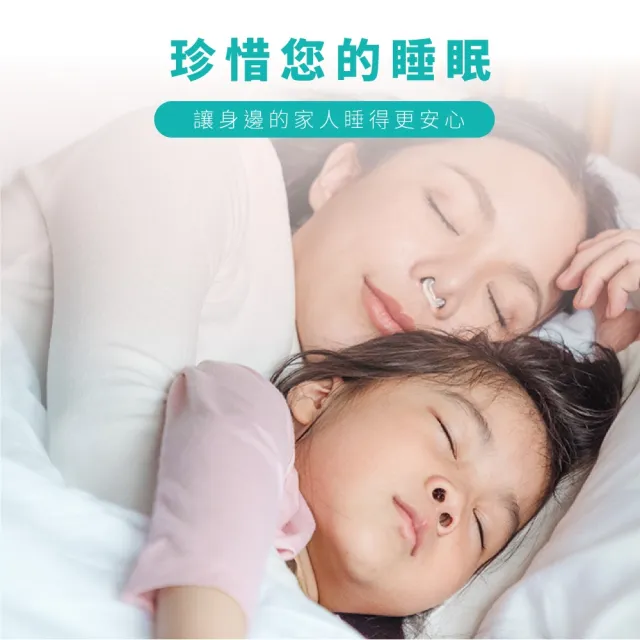 【安穩睡眠】舒眠防打呼止鼾器1入(熟睡 防止打呼 靜音 旅行 舒眠 打呼嚕 物理止鼾 止鼾鼻夾)