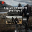 【FUNSNAP】逗映 Capture2 三軸穩定器 手機穩定器