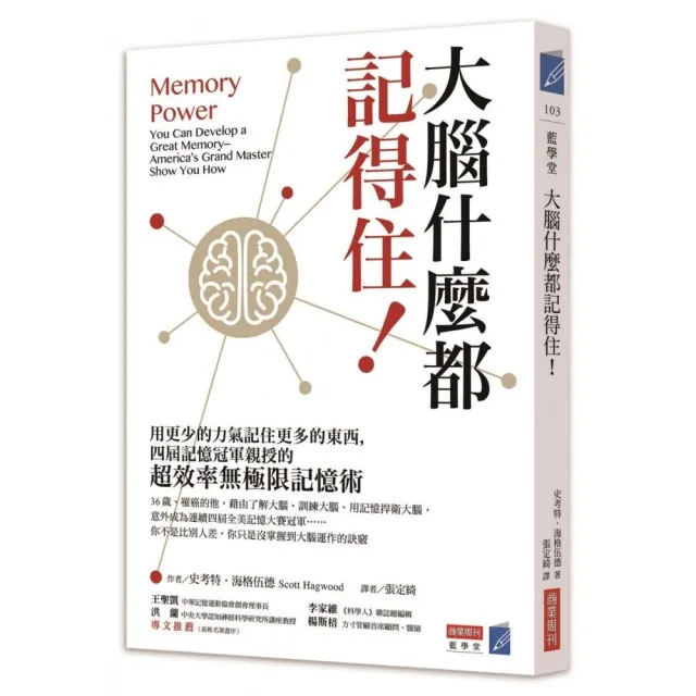 大腦什麼都記得住！用更少的力氣記住更多的東西，四屆記憶冠軍親授的「超效率無極限記憶術」 | 拾書所