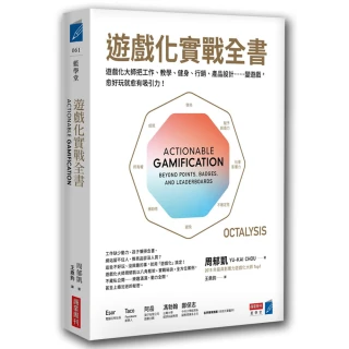 遊戲化實戰全書