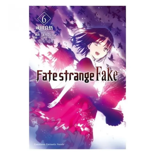 Fate/strange Fake （6）
