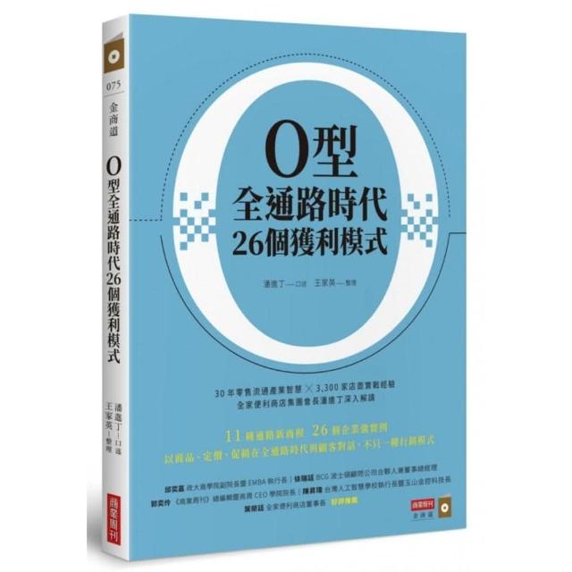 O型全通路時代26個獲利模式 | 拾書所