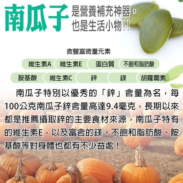 【蔘大王】自然原味去殼 生機南瓜子（150gX4組）(養生堅果/低溫烘培)
