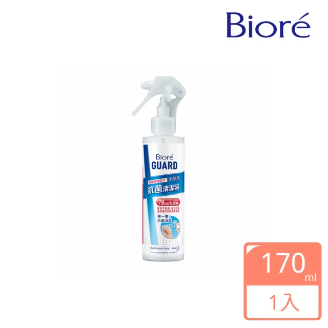 【Biore 蜜妮】GUARD 手部抗菌清潔液-隨身噴霧型(175ml)