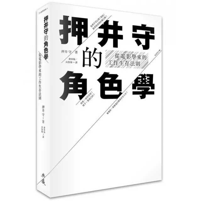 押井守的角色學：從電影學來的工作生存法則 | 拾書所