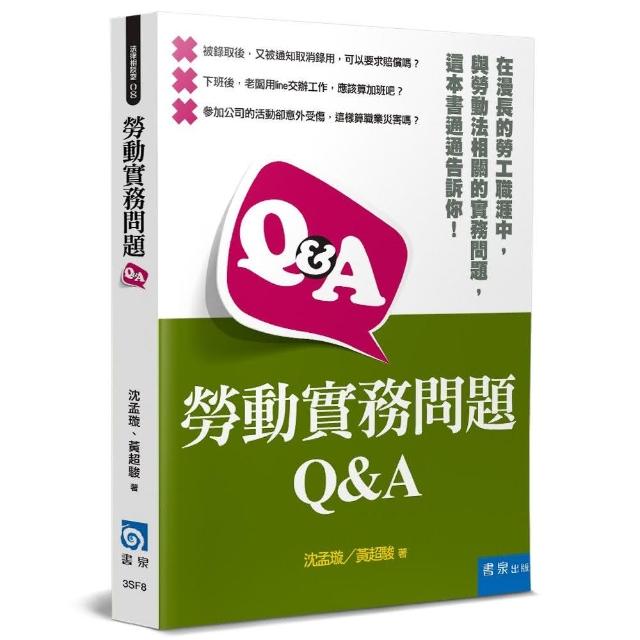 勞動實務問題Q&A | 拾書所