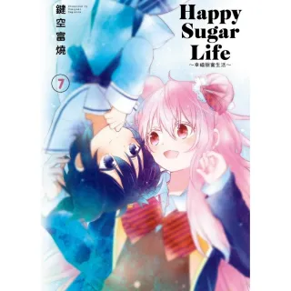 Happy Sugar Life〜幸福甜蜜生活〜（７）限定版