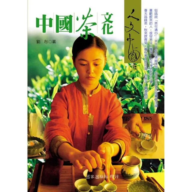 中國茶文化 | 拾書所