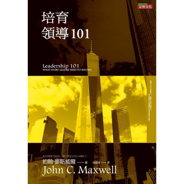 培育領導101 | 拾書所