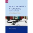 Medical　Negligence　in　Hong　Kong　and　How　to　Avoid　It：An　Introductory　Guide