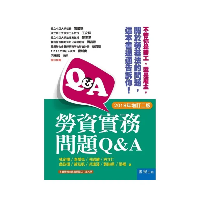 勞資實務問題Q&A（2018年增訂2版） | 拾書所