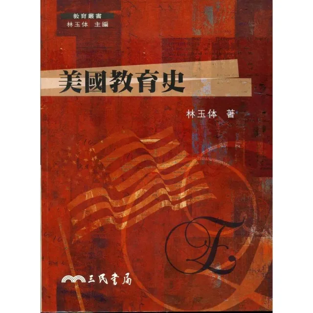 美國教育史 | 拾書所