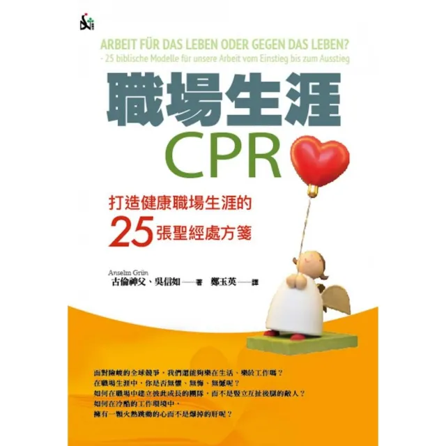 職場生涯CPR（精裝） | 拾書所