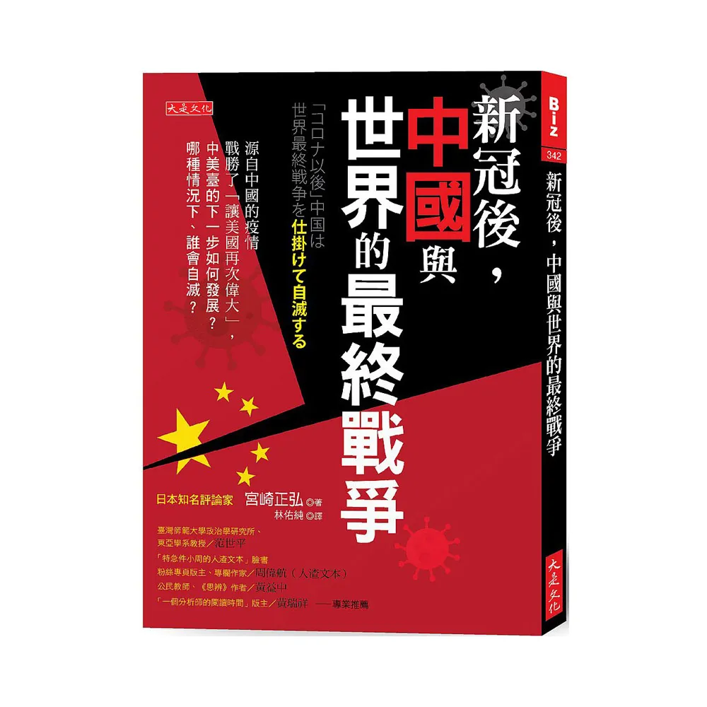 新冠後，中國與世界的最終戰爭：源自中國的疫情戰勝了「讓美國再次偉大」，中美臺的下一步如何發展？哪種情