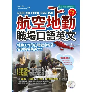 Ground Crew English 航空地勤的每一天：職場口語英文（MP3）