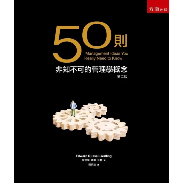 50則非知不可的管理學概念 | 拾書所