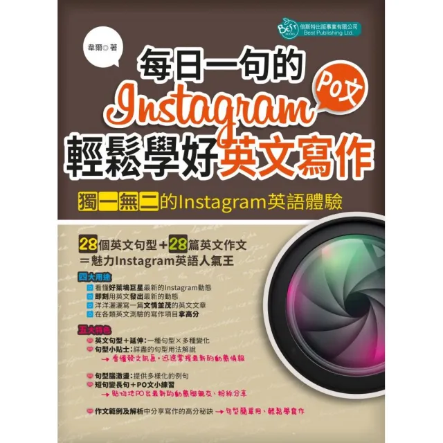 每日一句的Instagram PO文，輕鬆學好英文寫作