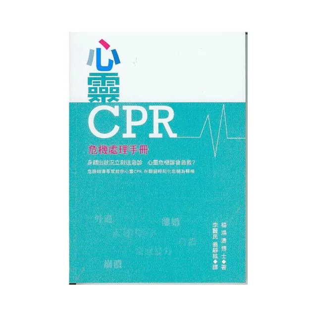 心靈CPR | 拾書所