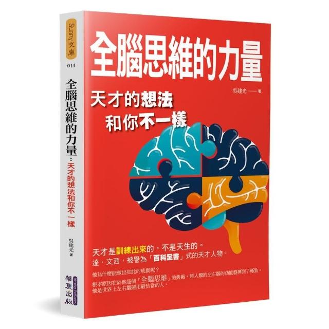 全腦思維的力量 | 拾書所